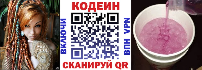 Codein Purple Drank наркошоп Городище